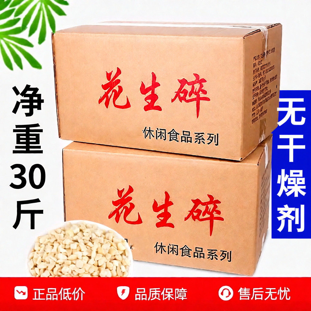 花生碎原味牛轧糖雪花酥奶茶烘焙烧仙草火锅蘸料无壳批发商用30斤