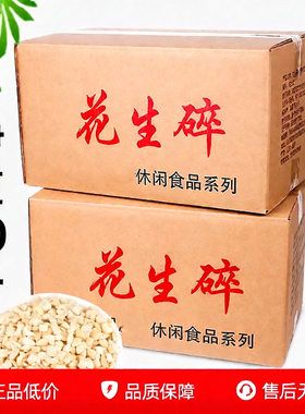 花生碎原味牛轧糖雪花酥奶茶烘焙烧仙草火锅蘸料无壳批发商用30斤