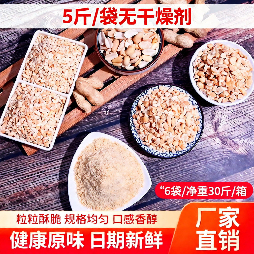 花生碎熟冰粉专用牛轧糖雪花酥烘烤熟原味花生粒火锅蘸料商用包邮