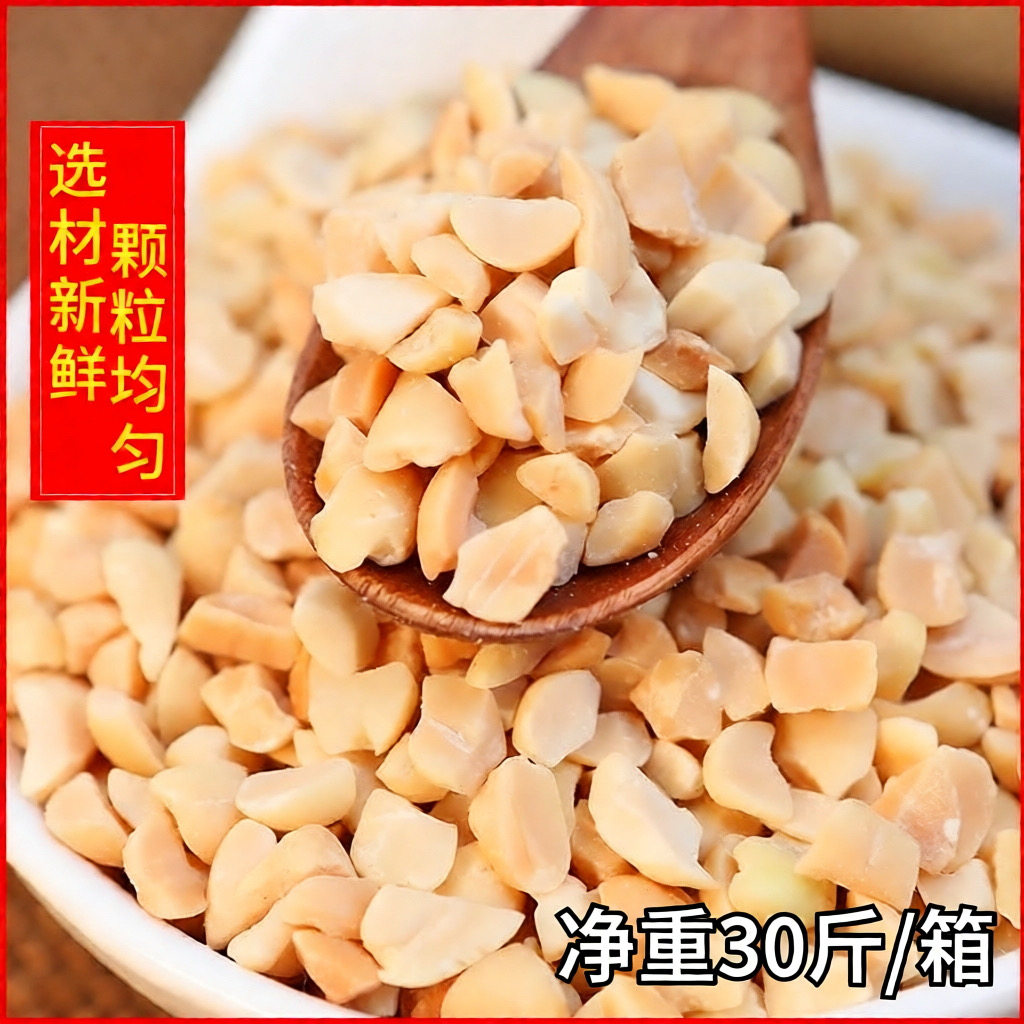 花生碎熟原味烘焙商用整箱奶茶店无壳牛轧糖火锅专用30斤批发