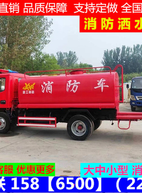 东风消防救援洒水车3吨5吨 园林绿化水灌车雾炮降尘洒水车工地用