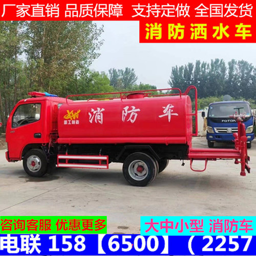 东风消防水罐救援洒水车3吨5吨