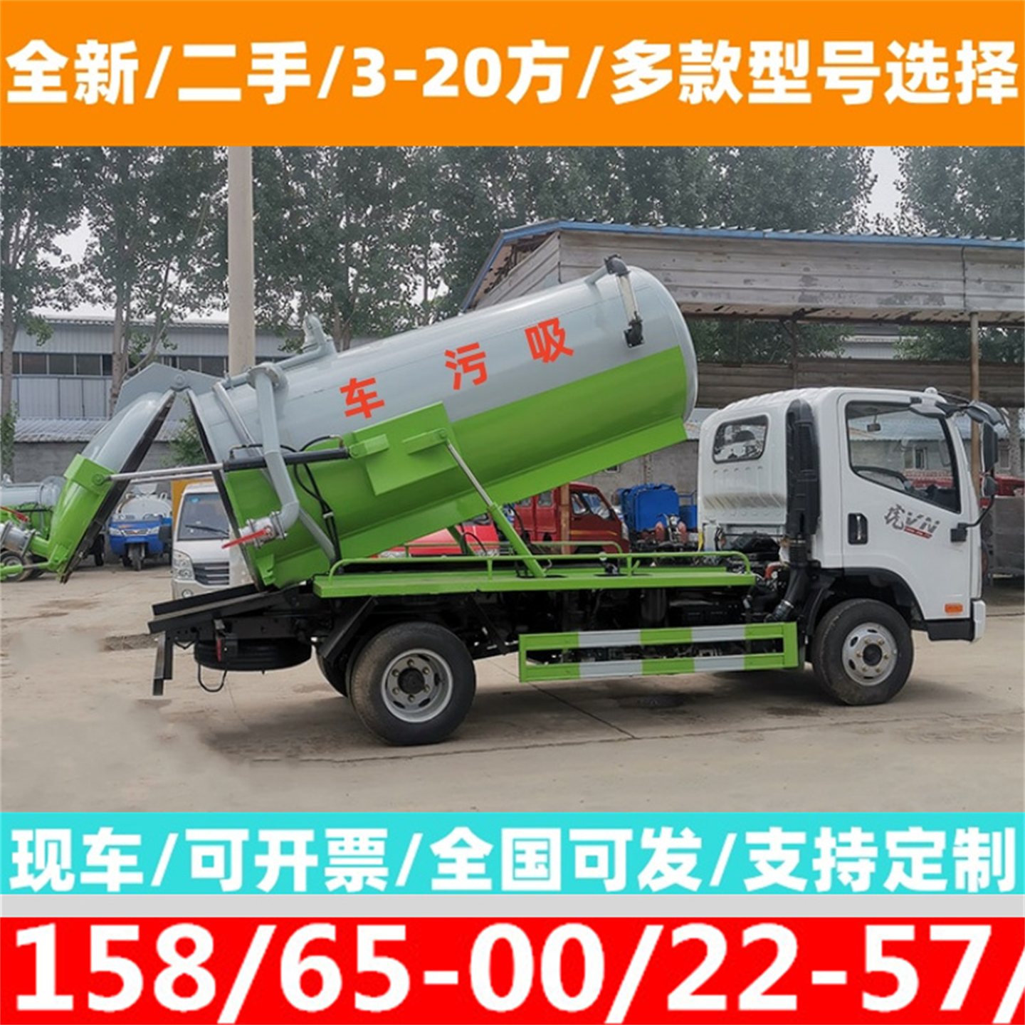 东风吸污车5吨全新二手3-20方多款型号环卫车大型污水处理抽粪车,五金/工具,环卫车/保洁车/清扫车,淘宝优惠券,粉丝福利购,淘宝优惠卷