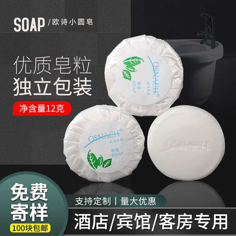 【100块装】一次性小香皂酒店便旅游便携肥皂片宾馆民宿洗漱用品|ruв категории туалетные чище/санитарно - гигиенических салфеток/бумага/Ароматерапия, шампунь/человек чистой, Очистка тела, мыло - от Buy2taobao.com для оказания профессиональной услуги покупки агента Taobao
