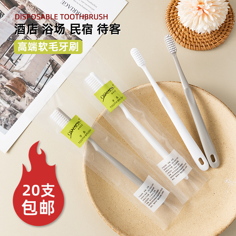 高档一次性牙刷家用待客超细软毛