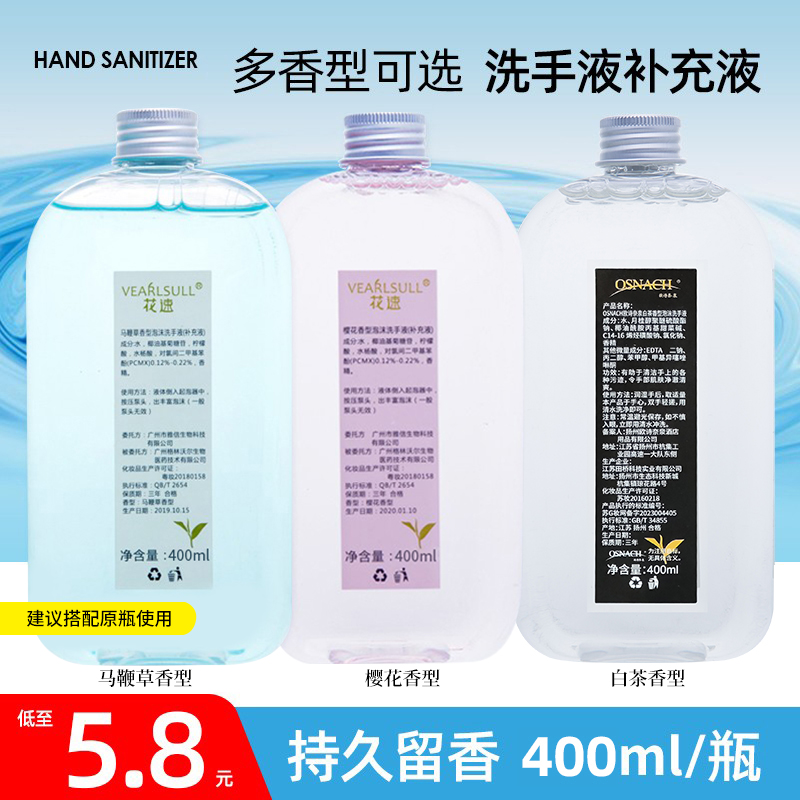 400ml泡沫型洗手液补充装 适配米家通用按压替换补充液1瓶包邮