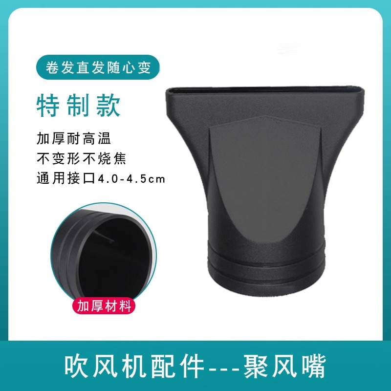 吹直吹风嘴加厚耐高温集风嘴扁造型理发店通用型吹风机配件电风