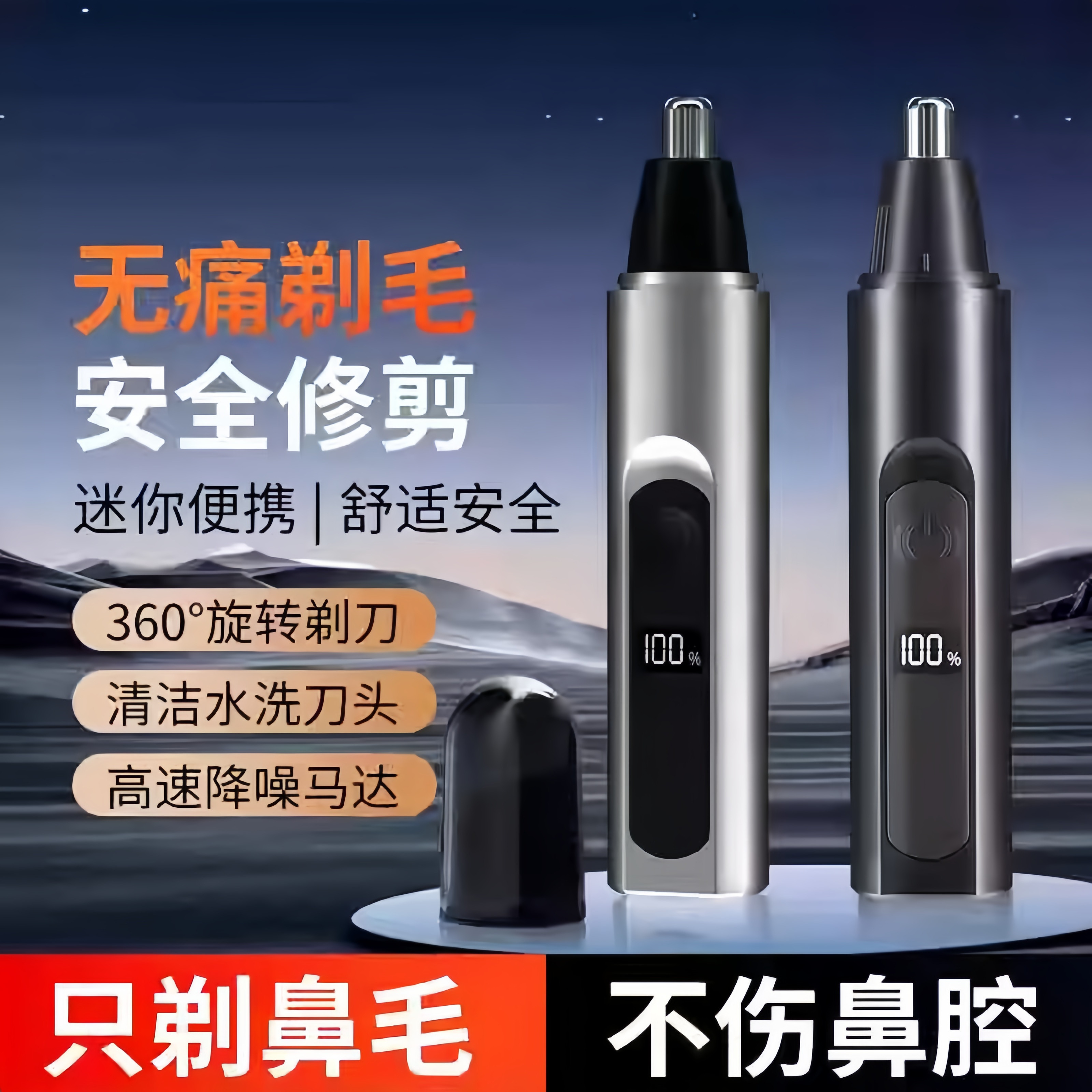 鼻毛修剪器电动剃鼻毛器男士专用充电式便携鼻孔清洁器修眉剪刀