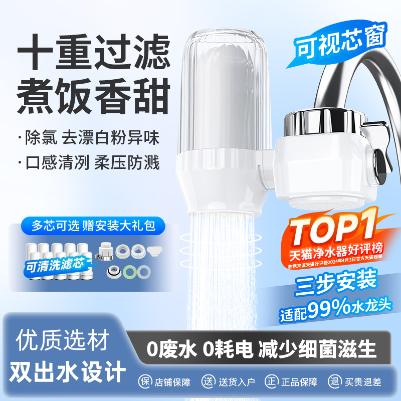 净水器水龙头过滤器自来水家用直饮前置滤水器厨房超滤净化机滤芯