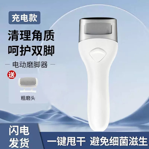 黑科技电动磨脚器阿风百货店去死皮老茧修足机全自动修脚神器