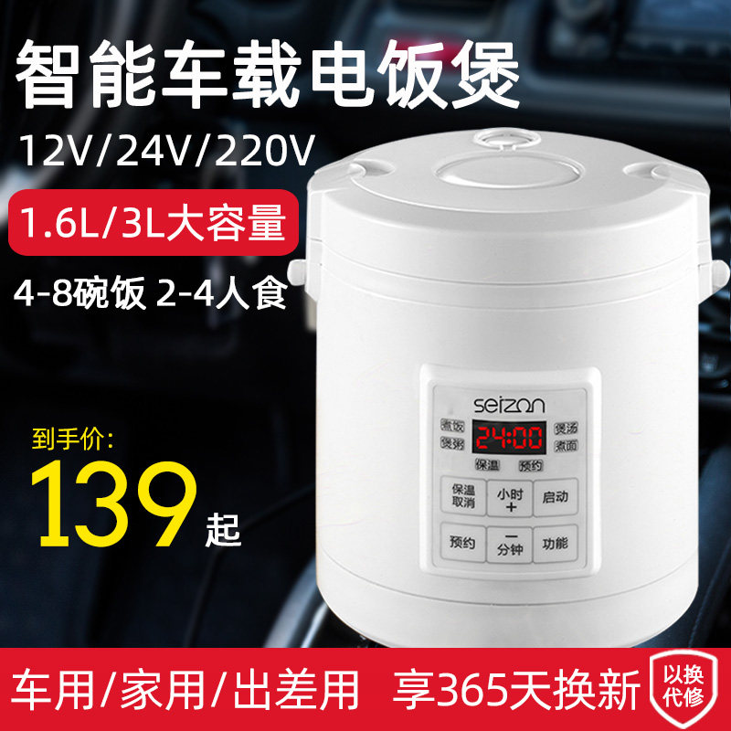 车载电饭煲智能车家两用12V小车24V货车用全自动多功能自驾游饭锅
