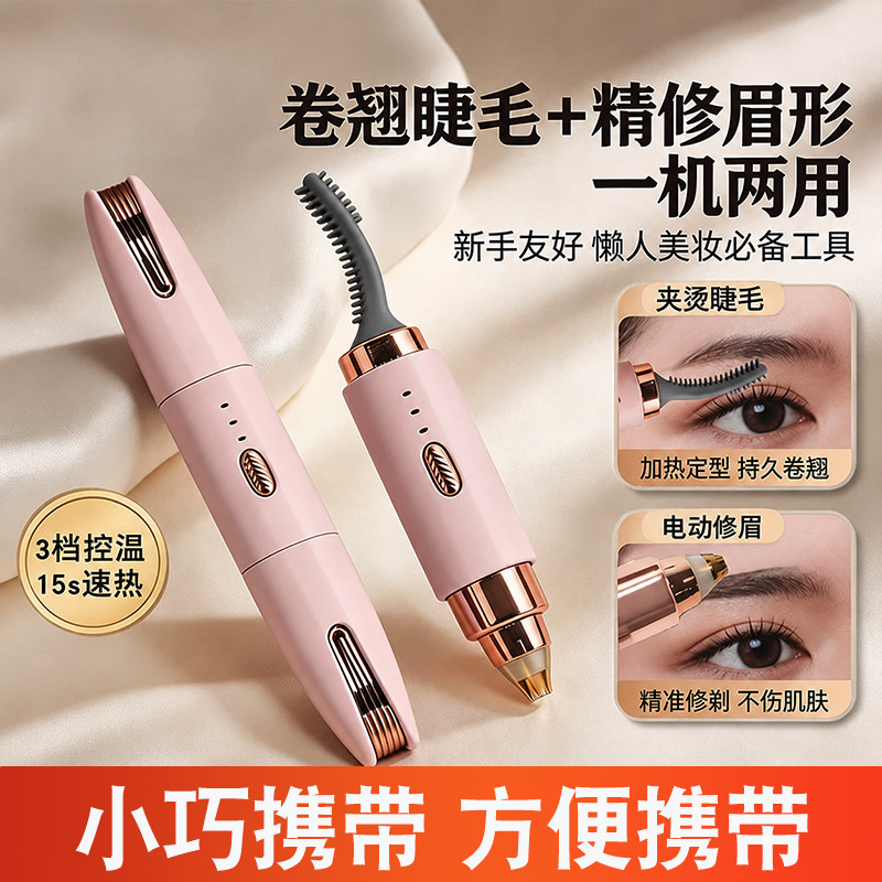 电动睫毛夹三档温度睫毛卷烫器修眉刀眉毛修剪器加热睫毛卷翘器女