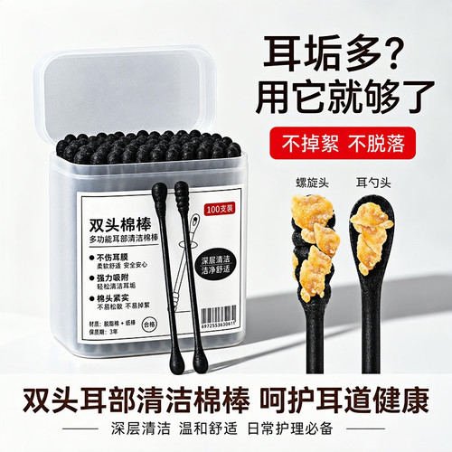 棉签掏耳朵专用黑色挖耳勺一次性螺旋双头棉花签棒成人家用棉签棒