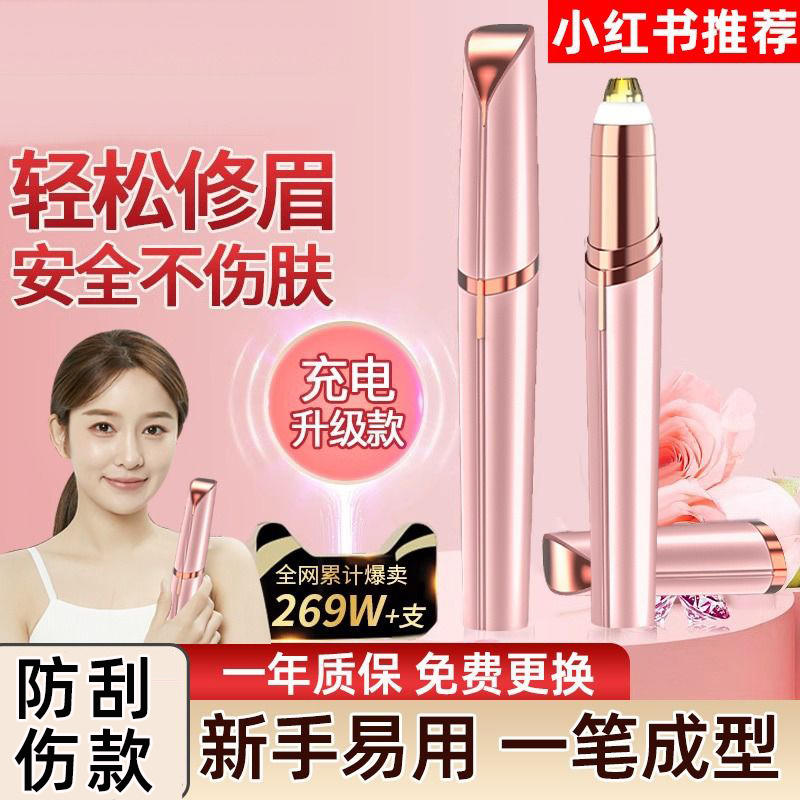 电动修眉刀剃眉笔自动修眉毛神器安全型修剪器充电式男女士刮眉仪