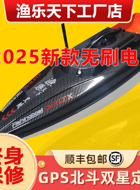 2025新款无刷黑色渔乐天下打窝船gps定位自动返航1000-1工厂直销