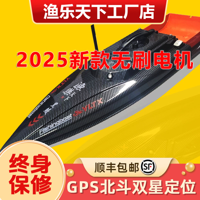 2025新款无刷黑色渔乐天下打窝船
