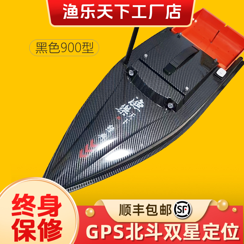 打窝船渔乐天下gps定位自动返航
