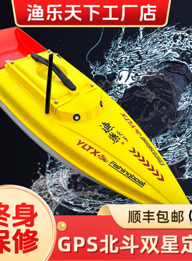 2025新渔乐天下打窝船gps定位自动返航1000-1型900-1正品工厂直销