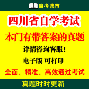 四川自考00502体育管理学历年真题试卷答案电子版 复习资料