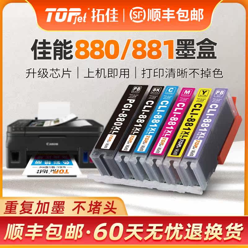 拓佳适用佳能ts8380 TS8280 9120 9180 6180 6380墨盒佳能880/881|msdalam kategori peralatan pejabat/Supplies/Perkhidmatan yang berkaitan, kategori Toner bekalan kartrij, Cartridge - dari Buy2taobao.com untuk memberikan perkhidmatan ejen Taobao profesional membeli
