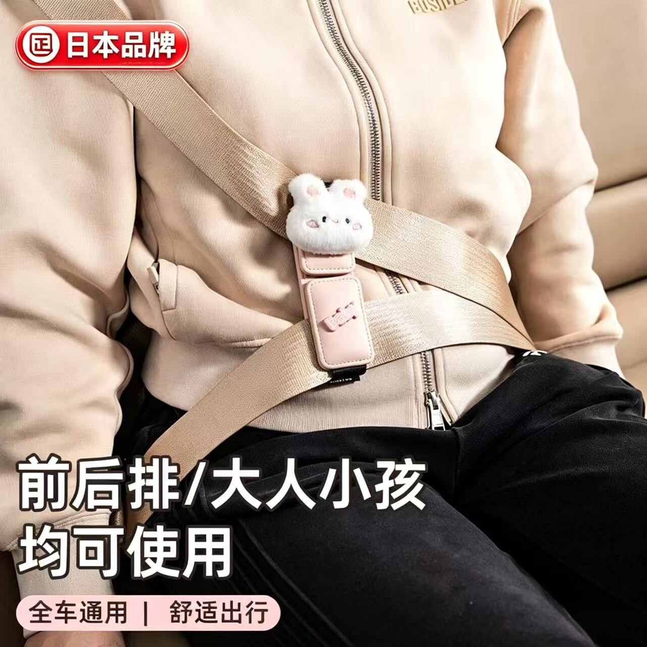 日本汽车安全带调节固定器儿童防勒脖子限位器车内安全带护肩扣