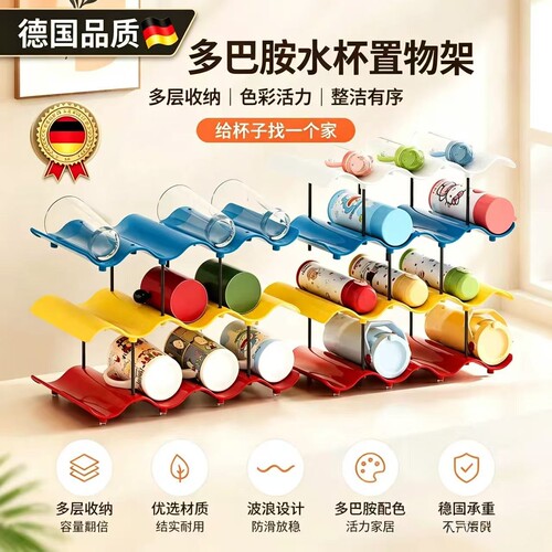 德国多巴胺杯架多层家用客饭厅桌面水杯收纳层架高颜值柜内置物