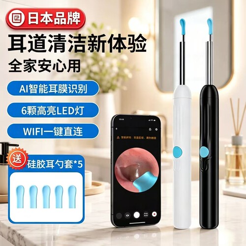 日本智能可视挖耳勺WIFI高清内窥镜发光采耳棒耳道清洁掏耳神器