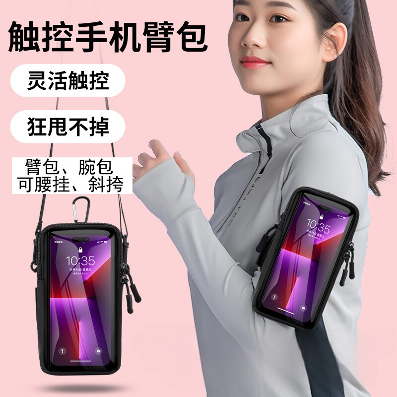 德国甄选跑步手机袋手机臂包运动臂套装备腕包手臂斜挎透明健身包