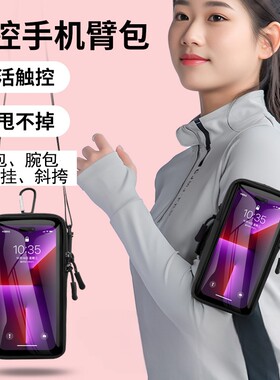 德国甄选跑步手机袋手机臂包运动臂套装备腕包手臂斜挎透明健身包