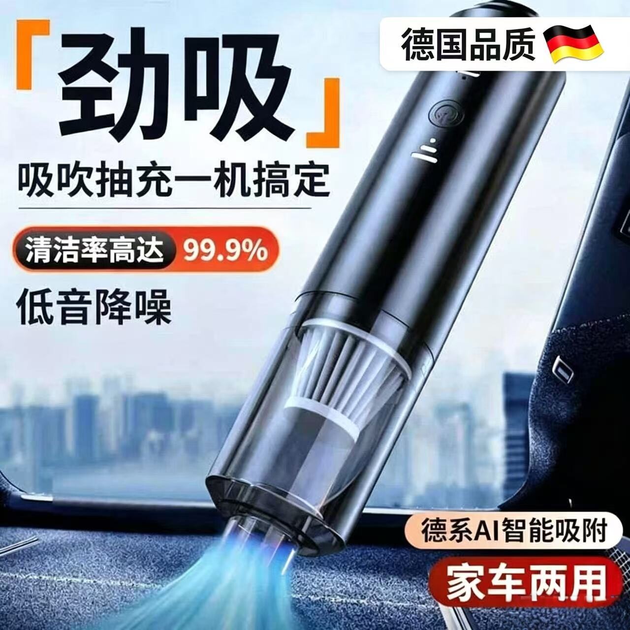 德国车载吸尘器无线手持大功率吸吹两用汽车家用便携式迷你吸尘机