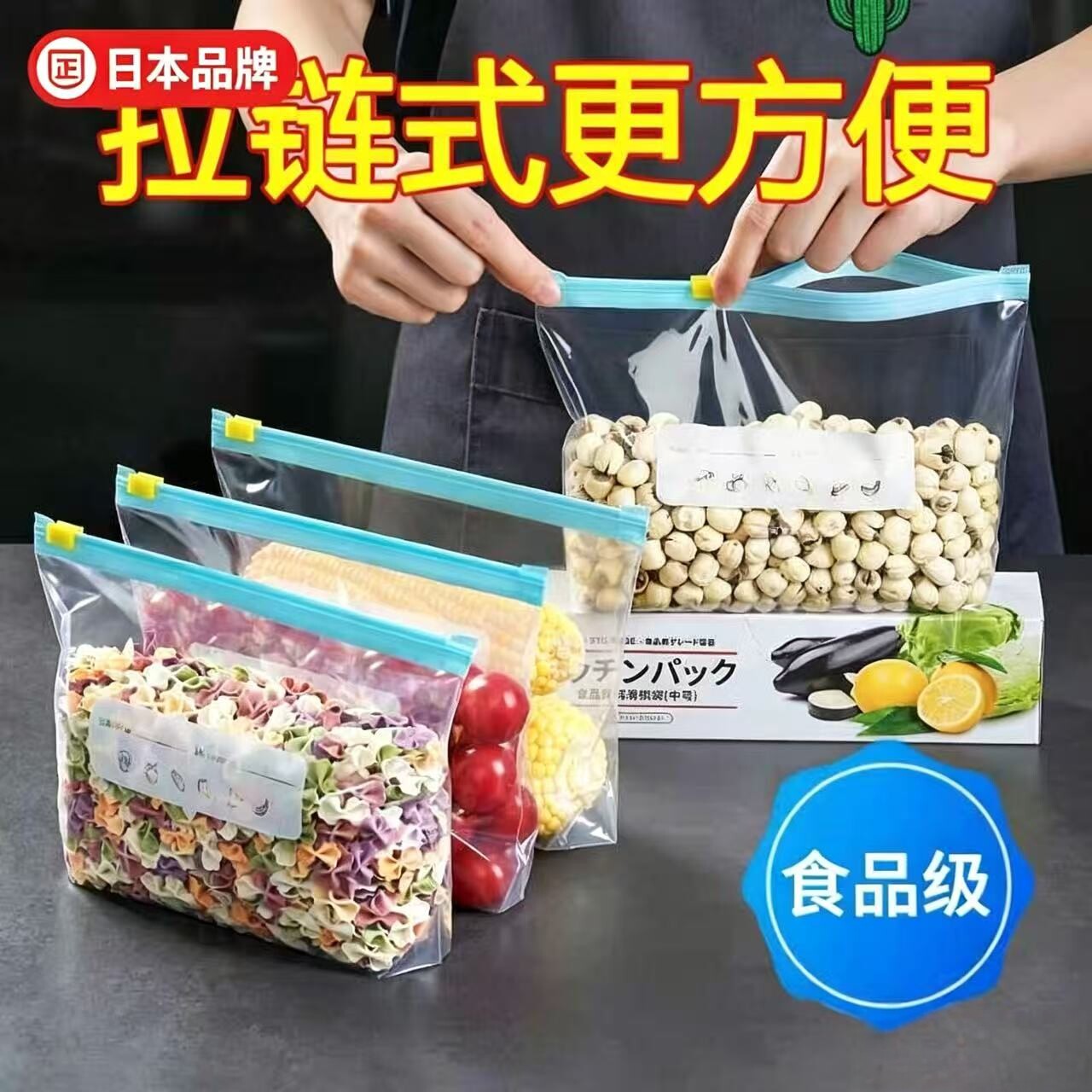 日本食品级保鲜密封袋拉炼 炼 式滑索袋子坚果自封袋密封保鲜袋