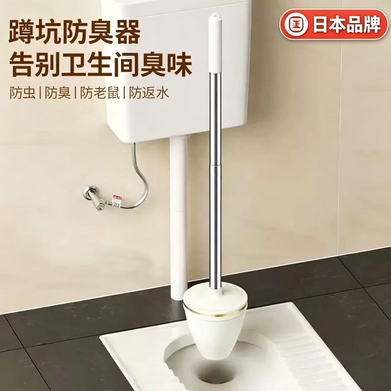 日本蹲坑防臭器卫生间蹲厕堵臭器可提式加长杆防虫防老鼠除臭塞