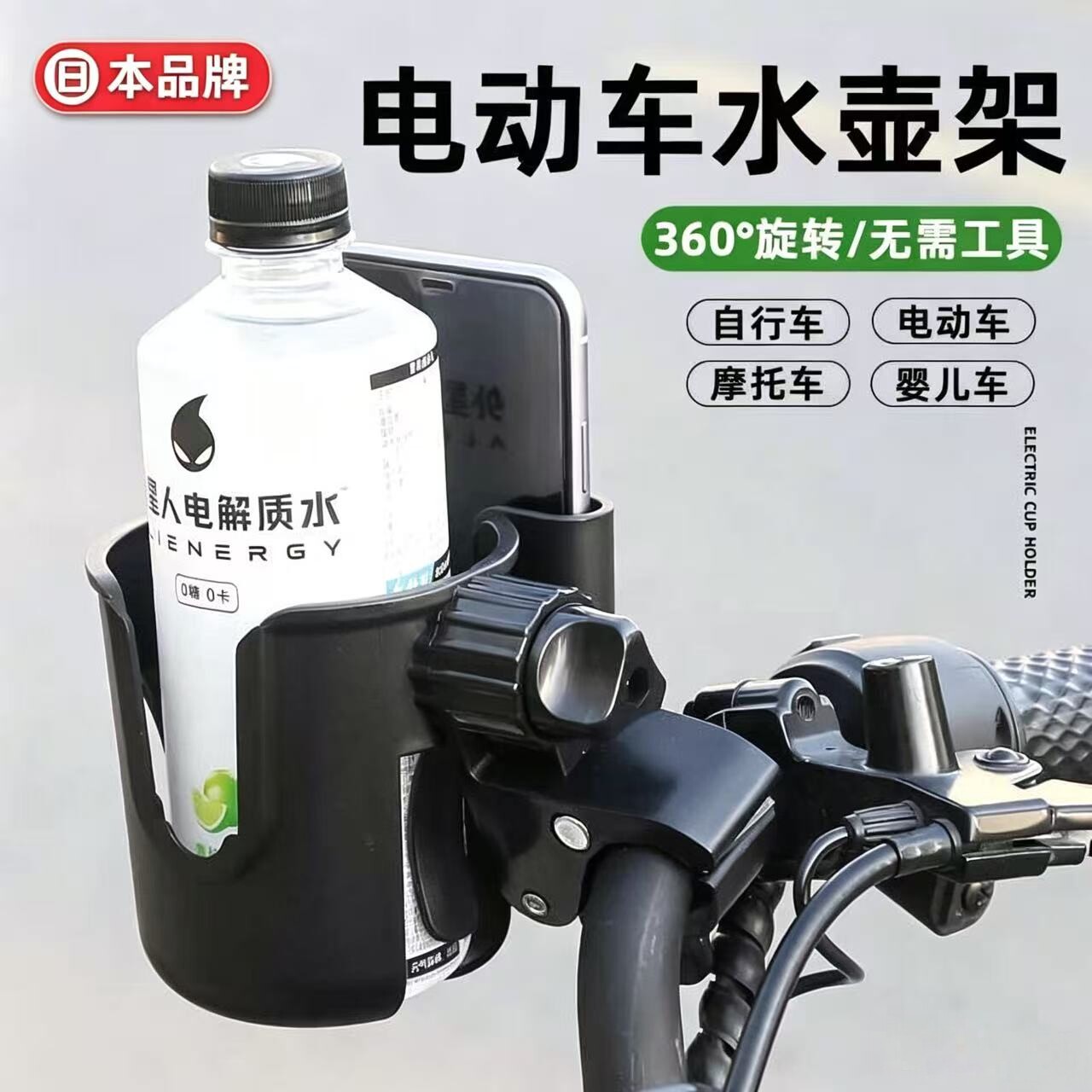 日本电动车水壶架婴儿车水杯架自行车手机杯架旋转通用饮料支架