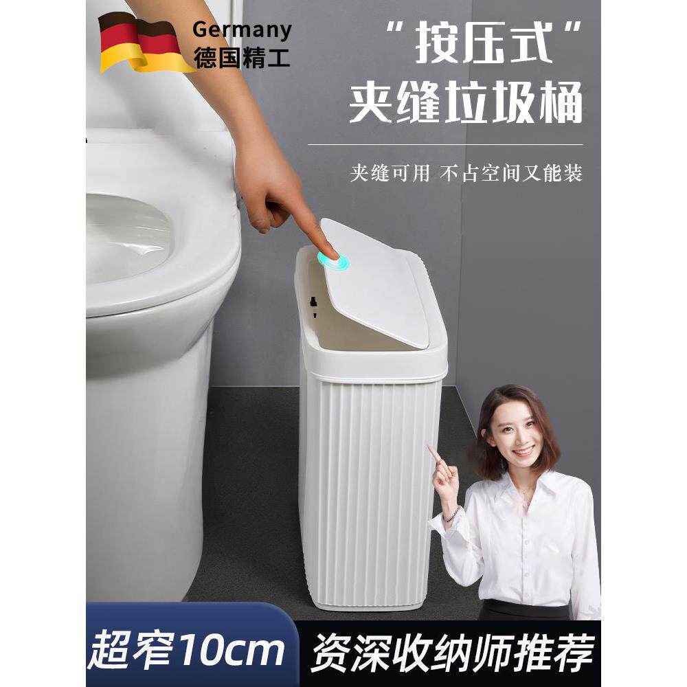 超窄超薄夹缝垃圾桶10cm卫生间厕所专用废纸篓家用按压式窄身桶小