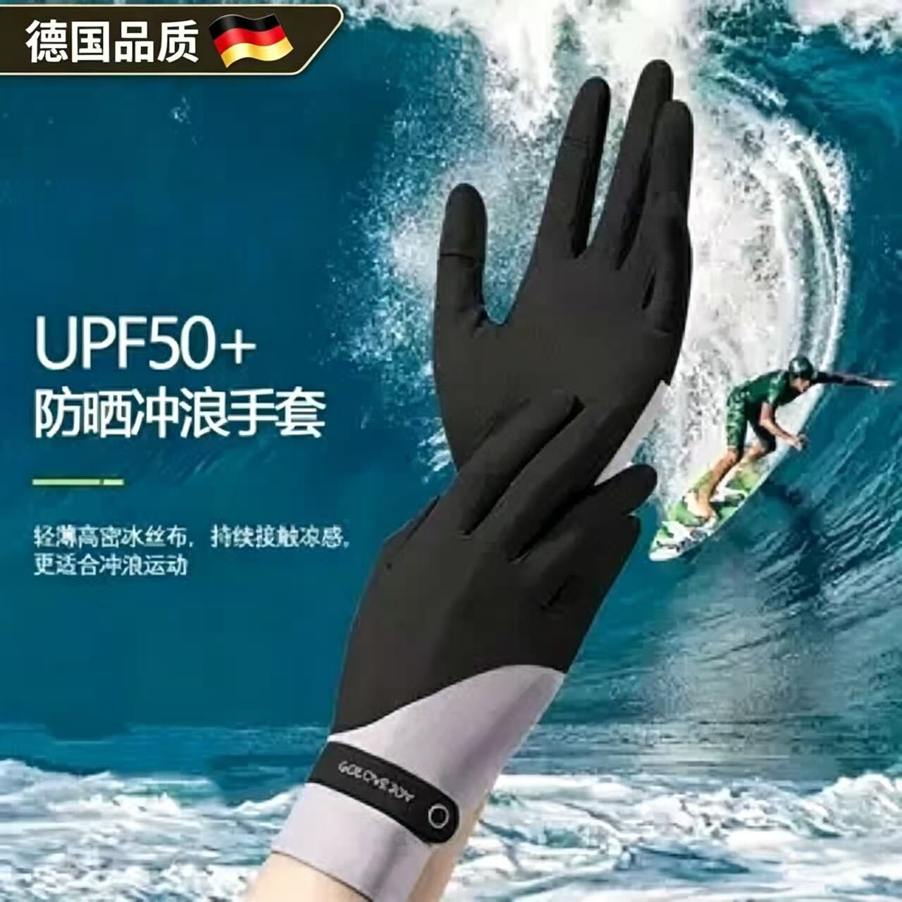 德国冲浪潜水手套可触屏手机防滑超薄防晒手套浆板UPF50+漂流男女