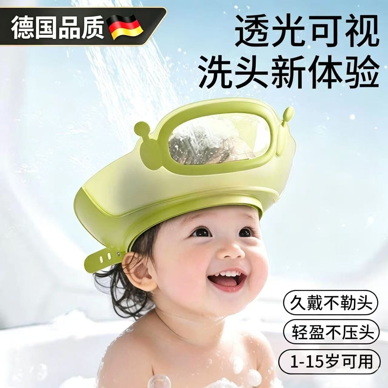 德国儿童洗头帽宝宝洗头神器防水护目洗头帽婴儿洗澡帽幼儿洗发帽