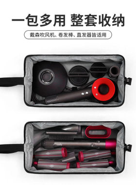 德国甄选戴森吹风机收纳包电吹机保护套直发器整理袋旅行便携袋