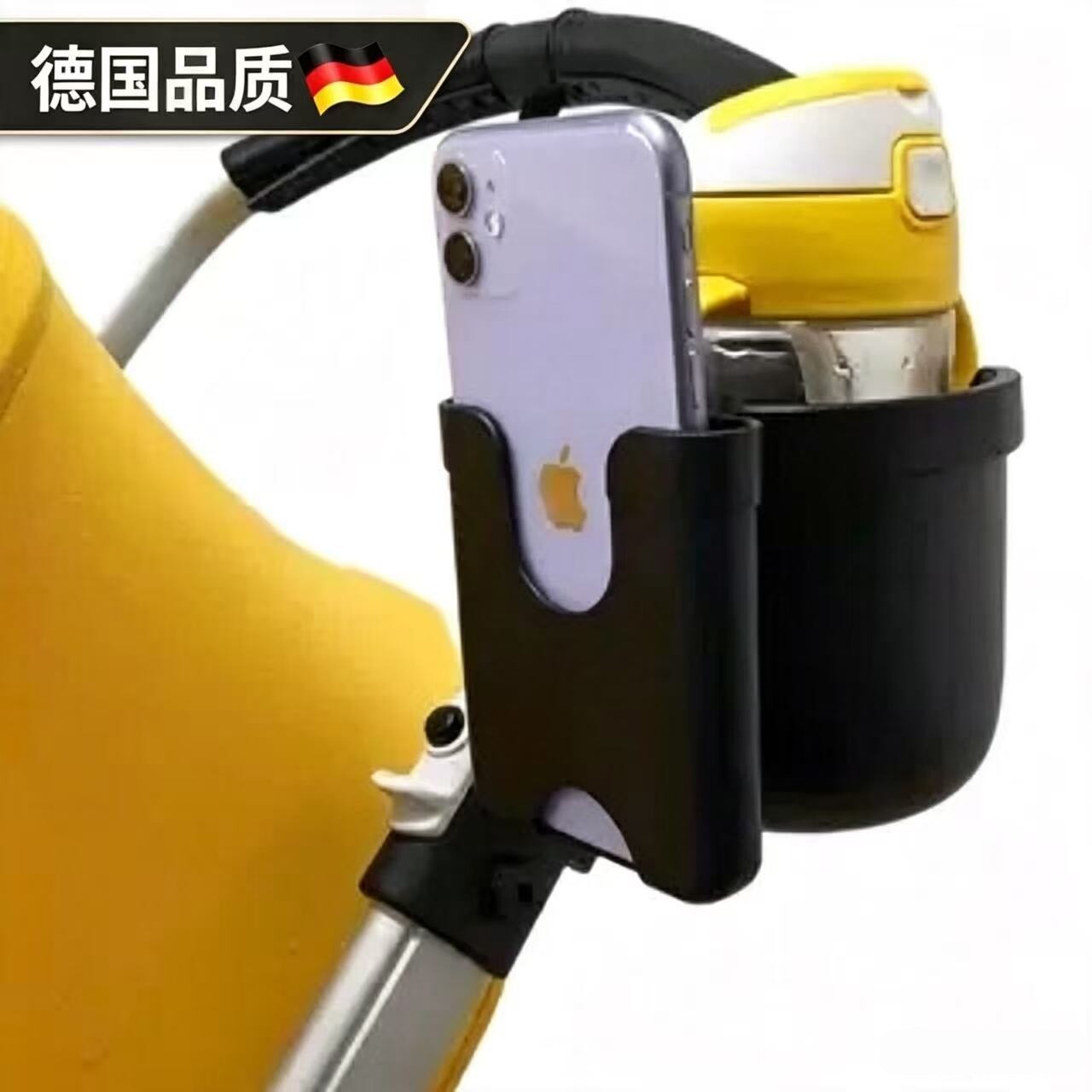德国品质婴儿推车杯架二合一手机水杯收纳架童车奶瓶置物通用挂架