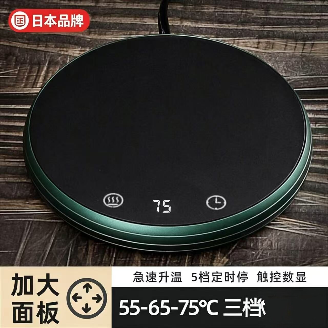 日本自动加热恒温杯垫 三档速热冬季暖水杯茶壶保温底座热牛奶