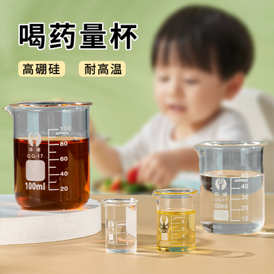 医用婴儿喝药专用杯玻璃量杯迷你带刻度烧杯耐高温食品级高硼硅s