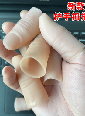 高档指纹护手假手套指套残疾人假指大母指假手指头肢假手指套魔术