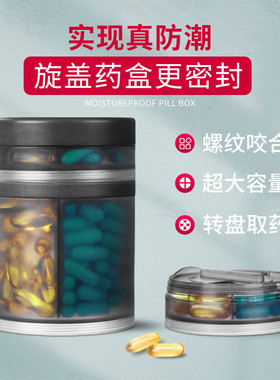 药盒子便携式大容量30天药片药品药丸分装盒日本随身药瓶小号迷你