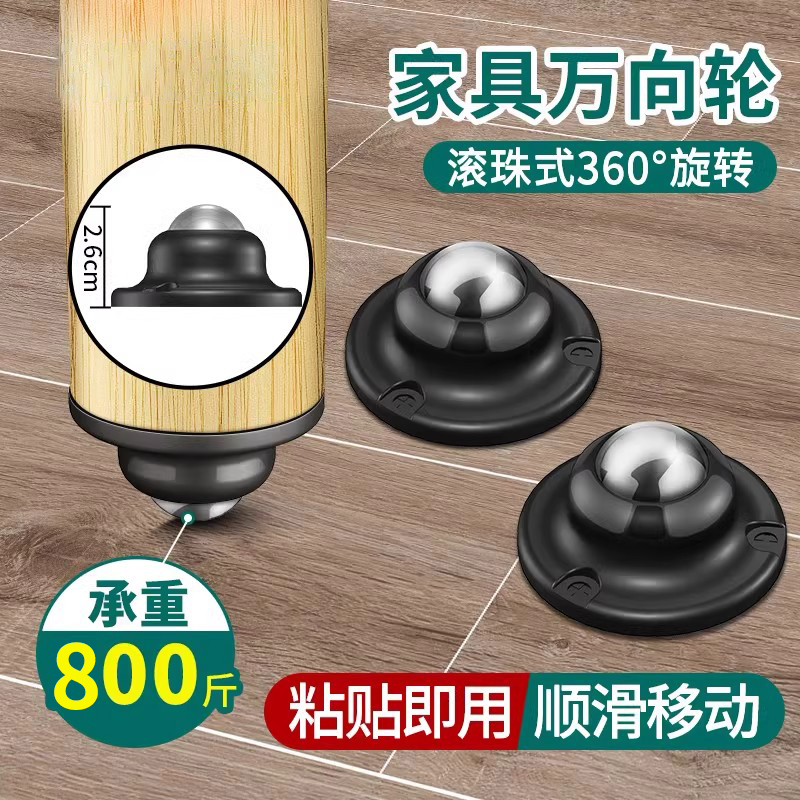 粘贴式万向轮轮子家用移动底座滚轮茶几家具脚轮静音小号