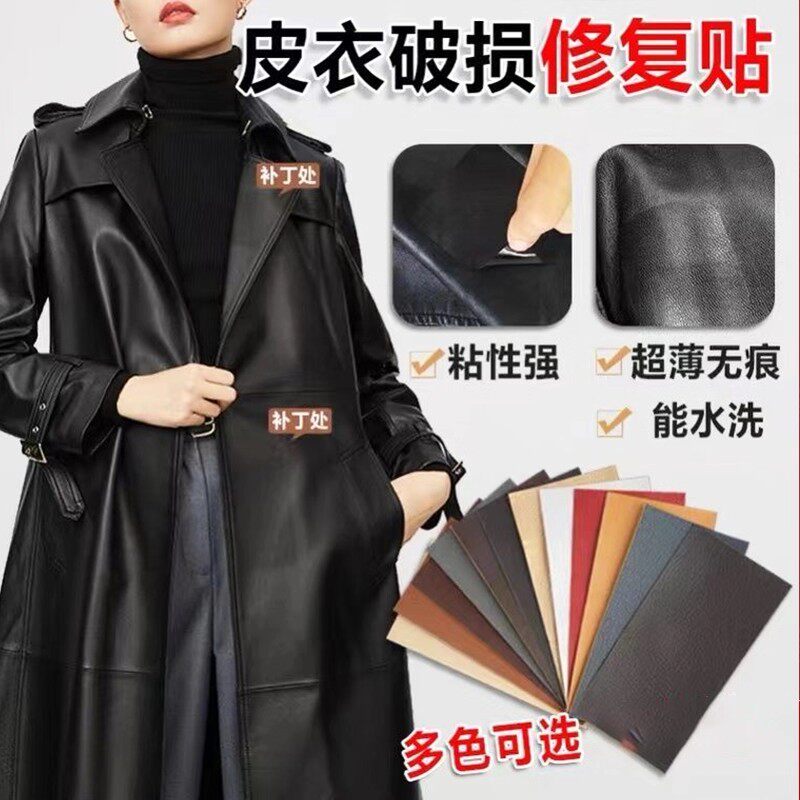 仿真皮绵羊皮修补自粘布贴免缝防水皮革补巴贴皮衣修补黑色无痕贴