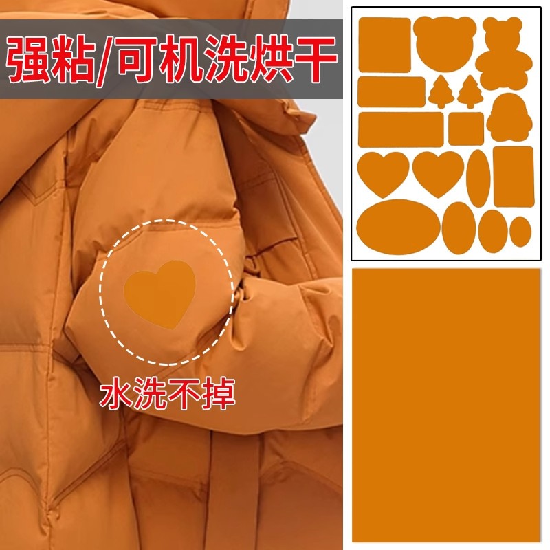 姜黄色羽绒服补丁贴修补无痕修覆自粘布破洞神器衣服免缝布贴片s