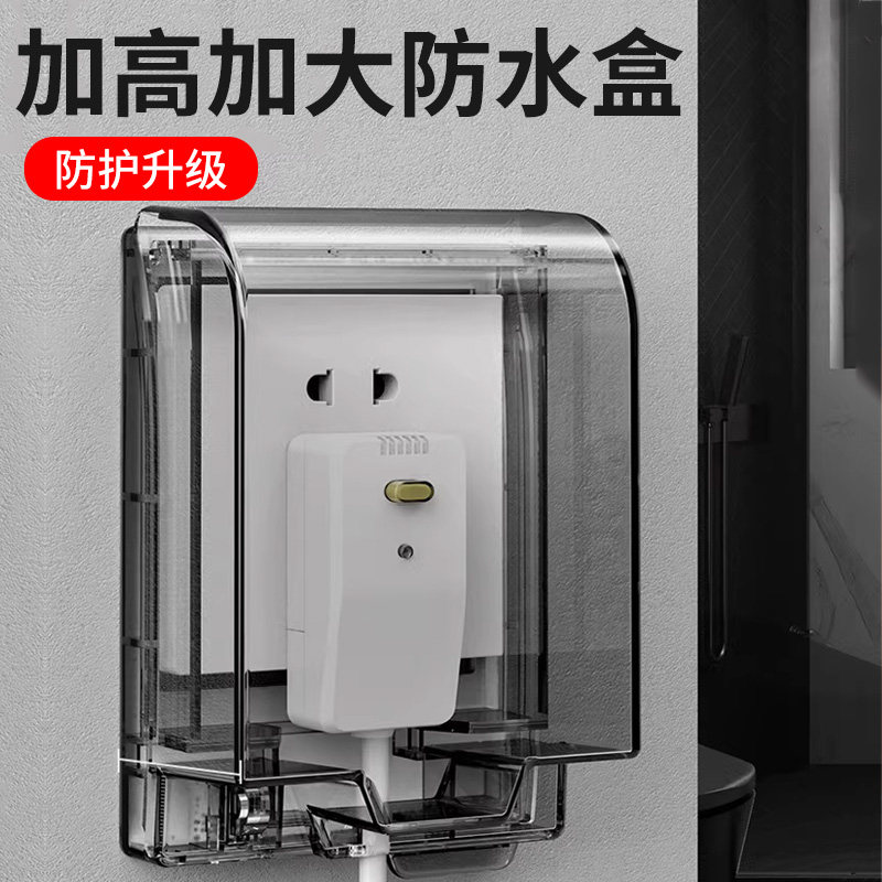 86型防水罩加高加大浴室智能马桶漏电开关防溅盒热水器插座保护套,收纳整理,开关防尘贴,淘宝优惠券,粉丝福利购,淘宝优惠卷