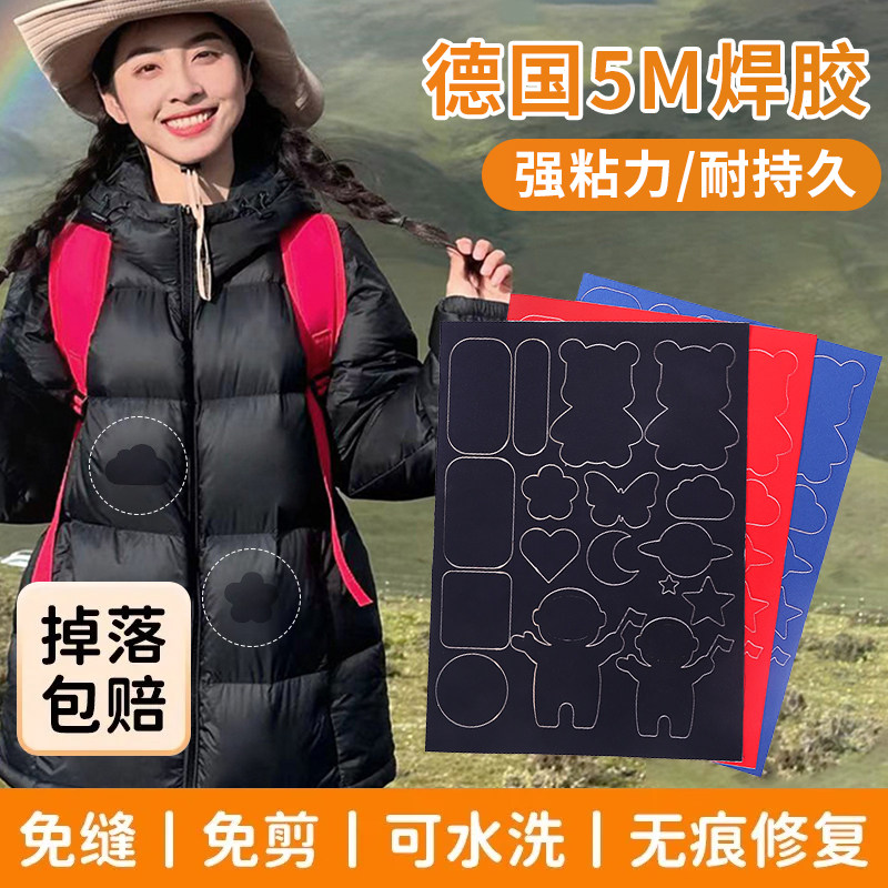 羽绒服的补丁贴修补无痕贴可水洗自粘免缝隐形破洞修复衣服贴s