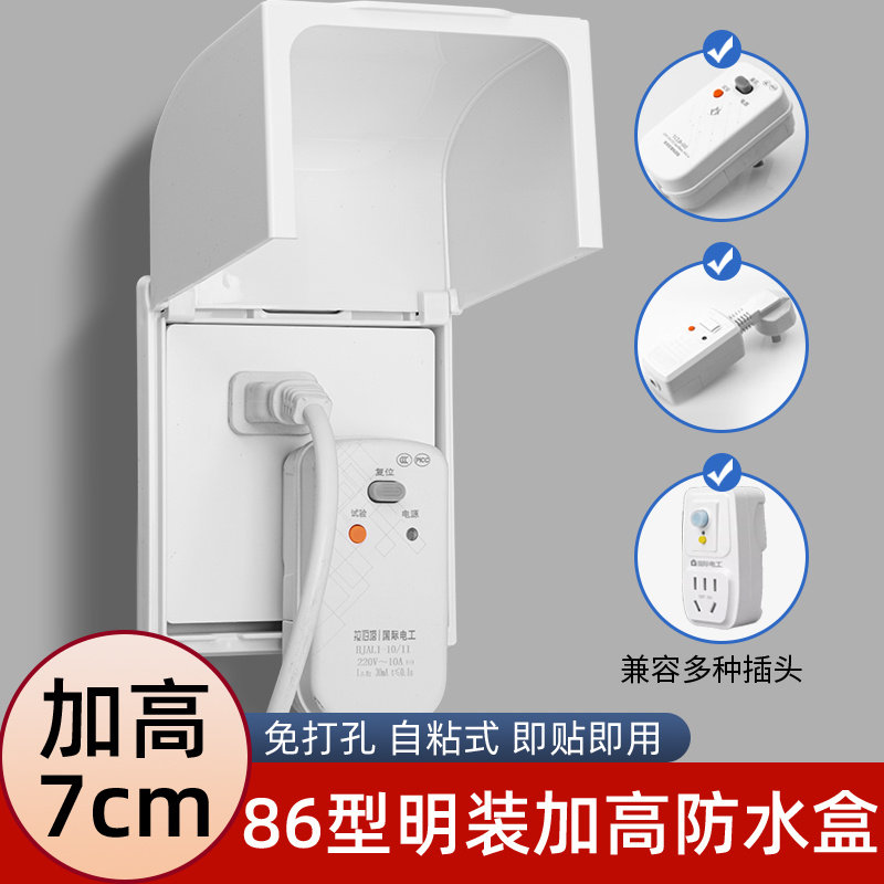 86型防水插座盒卫生间浴室开关防水罩保护盖插头保护盒马桶防溅盒,电子/电工,防溅盒,淘宝优惠券,粉丝福利购,淘宝优惠卷