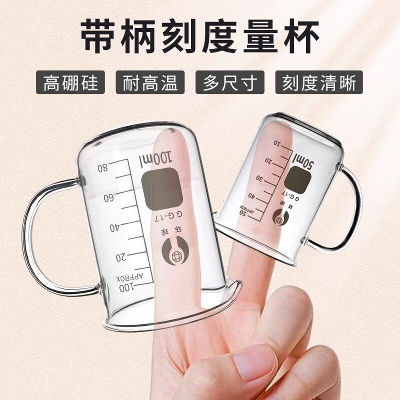 量杯带刻度毫升计量杯儿童婴儿喝药小烧杯耐高温玻璃50 100mls