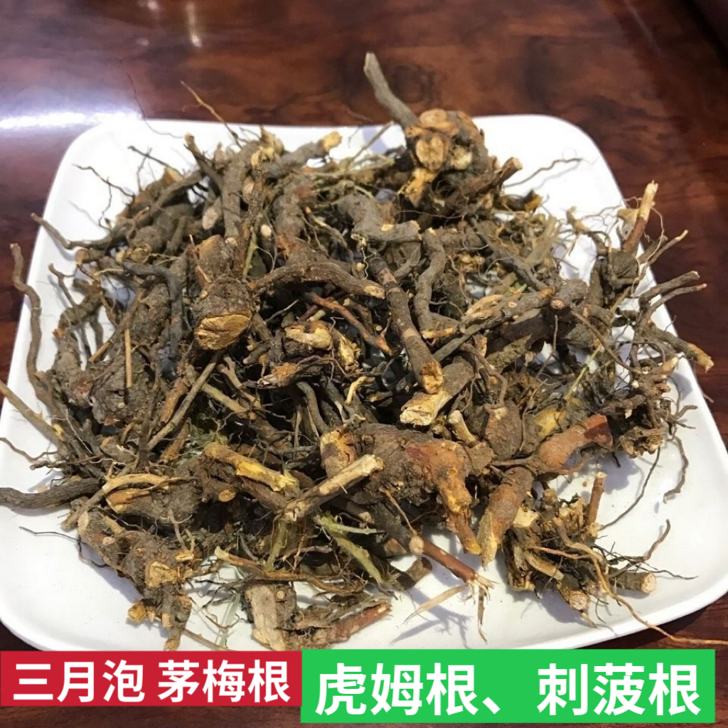 刺菠根干货虎姆根三月泡根茅莓根红梅消根蛇泡根悬钩子刺蛇泡簕根